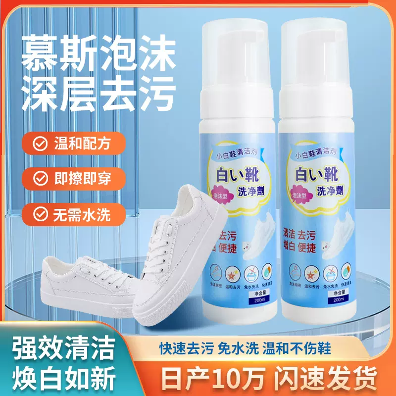 多功能小白鞋清洗剂家用运动鞋免洗去污干洗剂增白去黄美白清洁剂