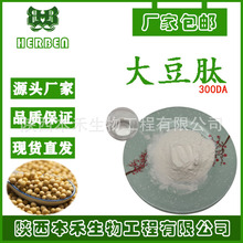 SC大豆肽粉98%300DA大豆小分子肽 大豆低聚肽食品级本禾供应速溶