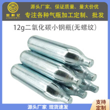 ♔12克二氧化碳小气瓶便携抛弃式CO2小钢瓶 轮胎打气射击助动力气