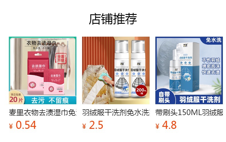 预览状态下无法点击,发布后,可点击跳转到对应的商品页面