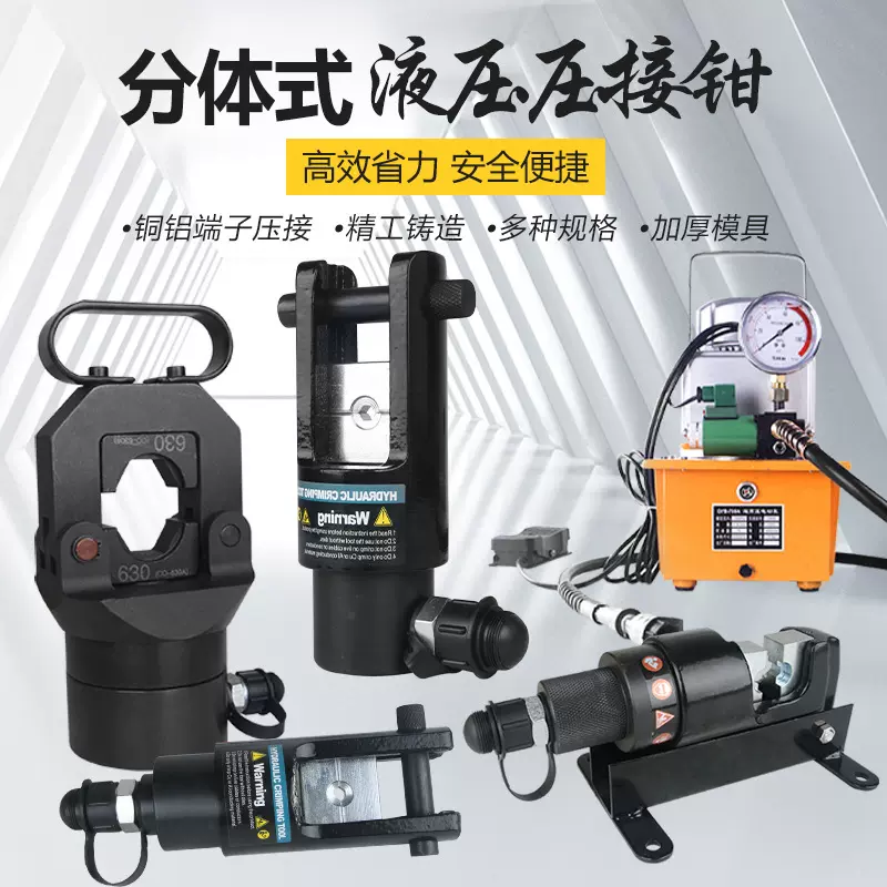 分体式液压钳FYQ-300400/500电动压线钳压接铜铝鼻子电缆端子工具
