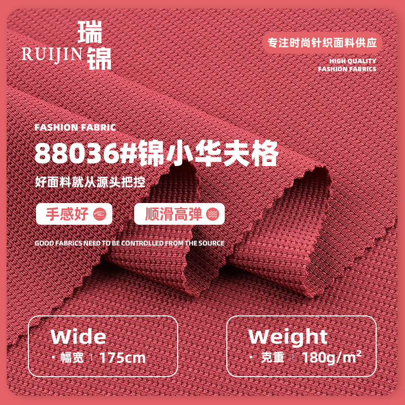 Nylon Small Waffle Fabric Trendy Brand Sweatshirt Spring and Summer Short-Sleeved T-Shirt Fabric Small Square Clothing Fabric