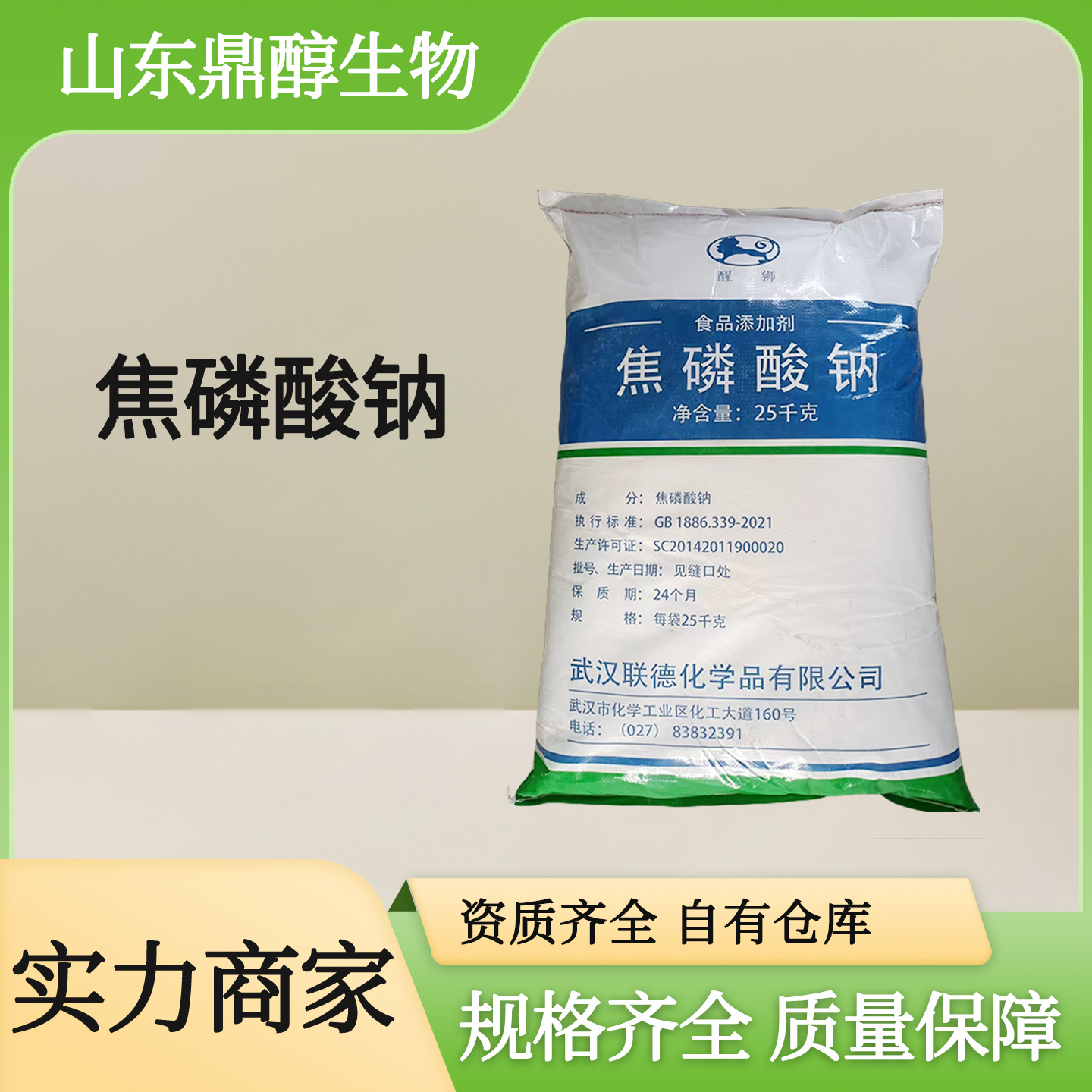 焦磷酸钠 食品级保湿抗结剂 规格齐全 肉制品改良 现货