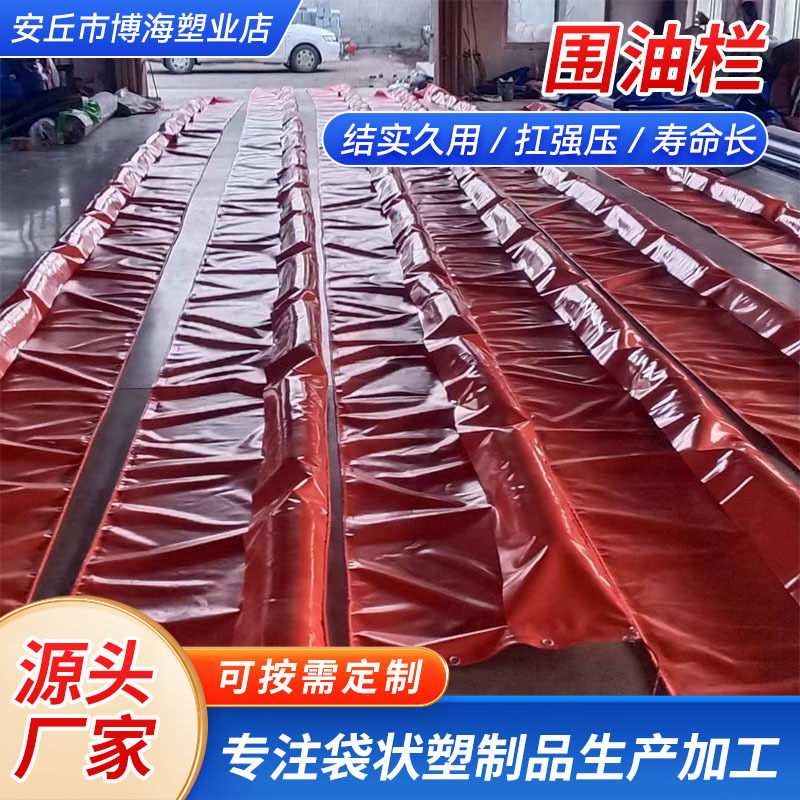 PVC围油栏桥梁预压消防应急集污中转储水袋车载运输抗旱水囊浮油