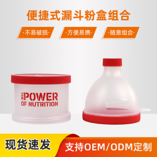 Multi-layer Protein Powder Powder Box Funnel Powder Box Portable Fitness Tonic Box Storage Bottle Nutrition Powder Funnel Mini Powder Box
