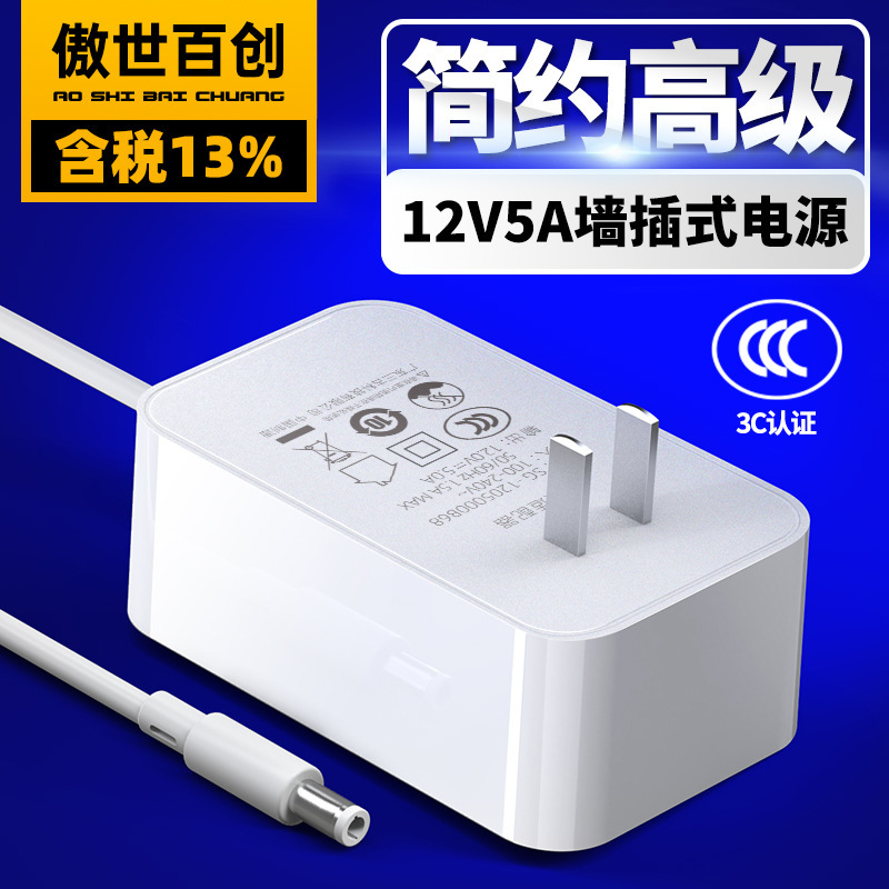 12V5A Power Adapter 60W Desktop Type Chinese, British, European and American Outdoor Power Supply Dedicated Switching Power Adapter