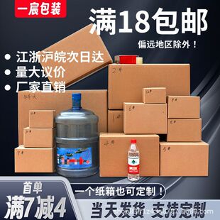 快递发货打包纸箱