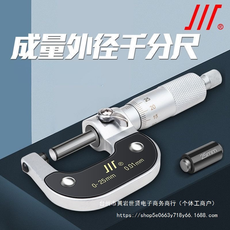 成量外径千分尺0-25-50-75mm高精度0.001螺旋测微器测厚仪分厘卡
