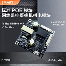 13WAF通用型POE供电模块工业级耐温POE监控摄像头光源模组防雷