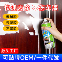 除胶剂汽车去胶清除剂家用粘胶去除剂神器清洗万能不干胶玻璃清洁