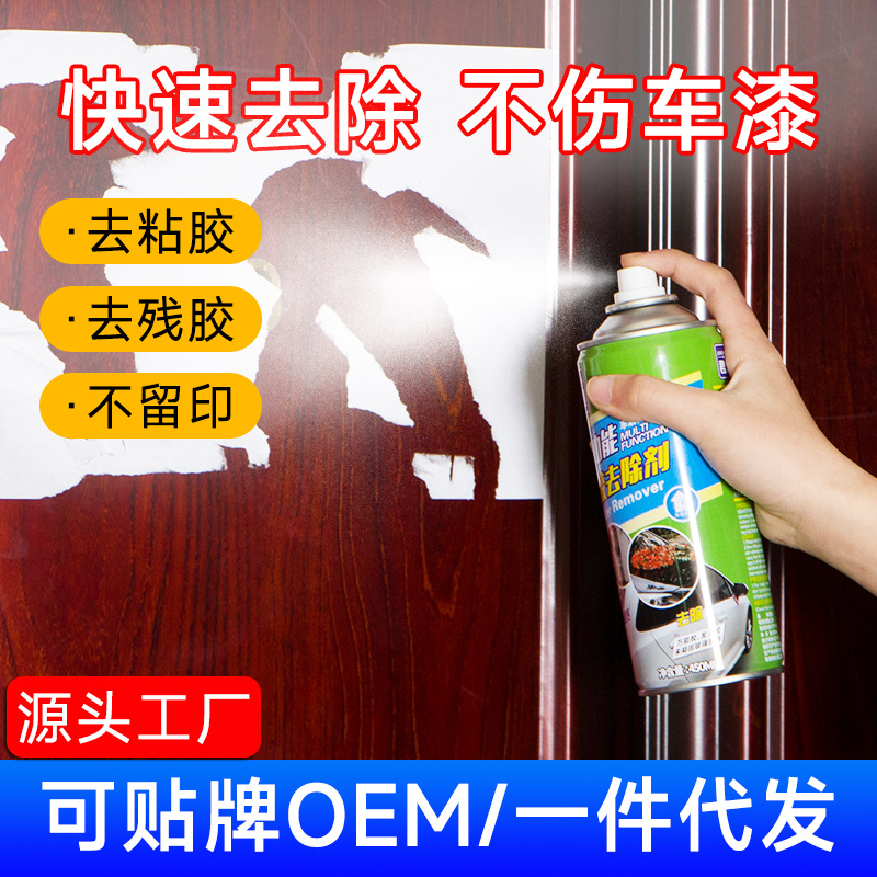除胶剂汽车去胶清除剂家用粘胶去除剂神器清洗万能不干胶玻璃清洁