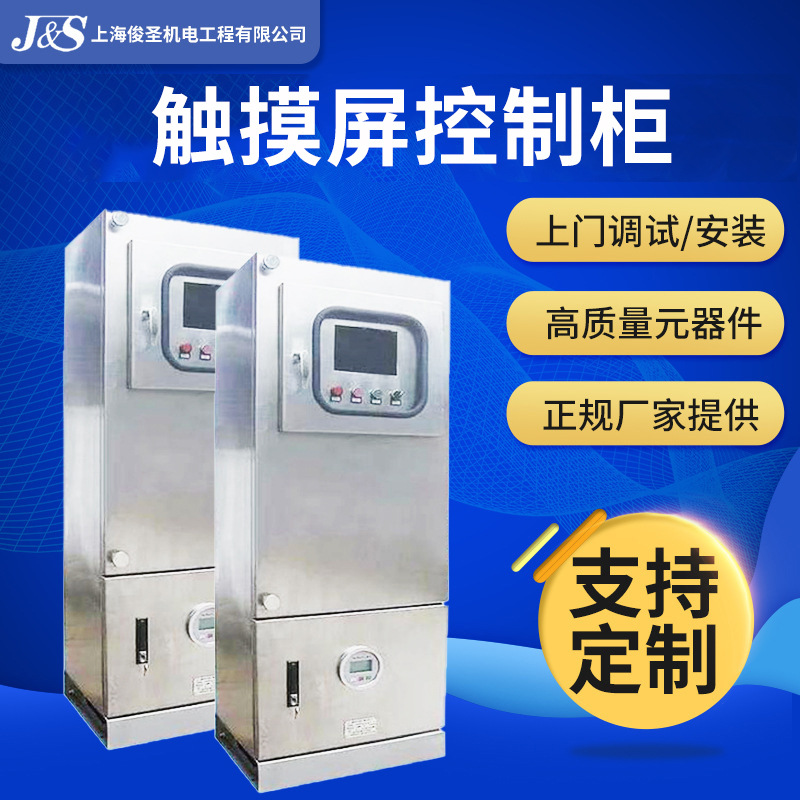 PLC电气控制柜配电柜触摸屏控制电柜斜面电气操作台斜面配电箱柜