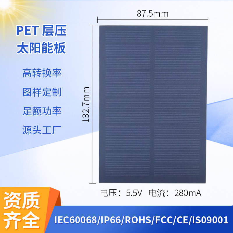 厂家供应 单晶 太阳能电池板 磨砂PET层压 132.7*87.5*2.0MM 电压