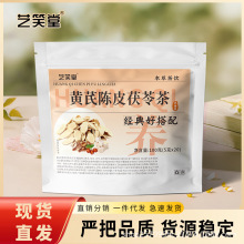 黄芪陈皮茯苓茶三角包精选原料黄芪陈皮茯苓红枣茶花香茶现货批发