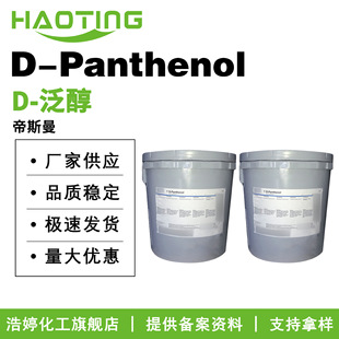 ��˹�� D-Panthenol D-���� �S����B5 VB5 �o�w�o�l �ʊyԭ��