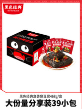黑色经典囤货大份量装臭豆腐湖南长沙特产臭干子休闲办公零食小吃