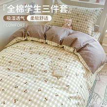 小清新床上四件套纯棉全棉2025新款大学生宿舍床单被罩三件套床品