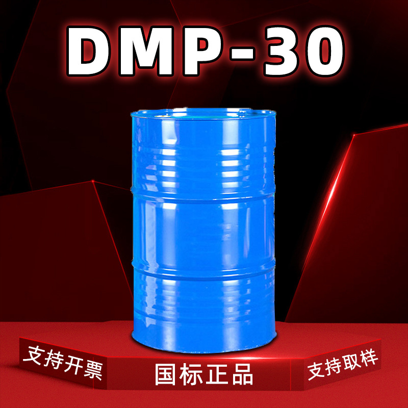 环氧促进剂加速固化剂催化剂DMP-30含量99%量大从优工业级 促进剂
