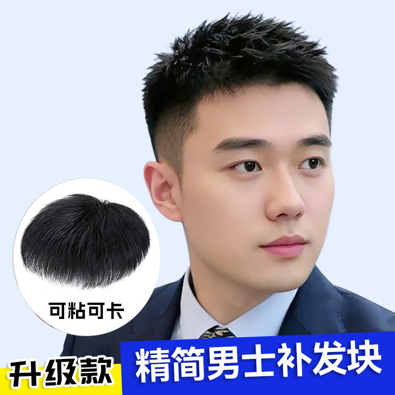 Men's real hair toupee, full human hair short hairpiece, invisible for men, covers the top of the head, increases hair volume, and adds volume