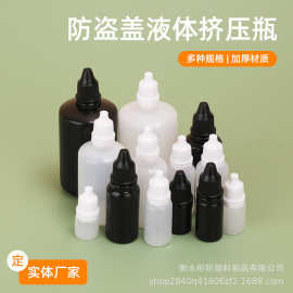 眼药水瓶塑料瓶白色黑色避光液体瓶颜料瓶尖嘴挤压式滴瓶全套定制