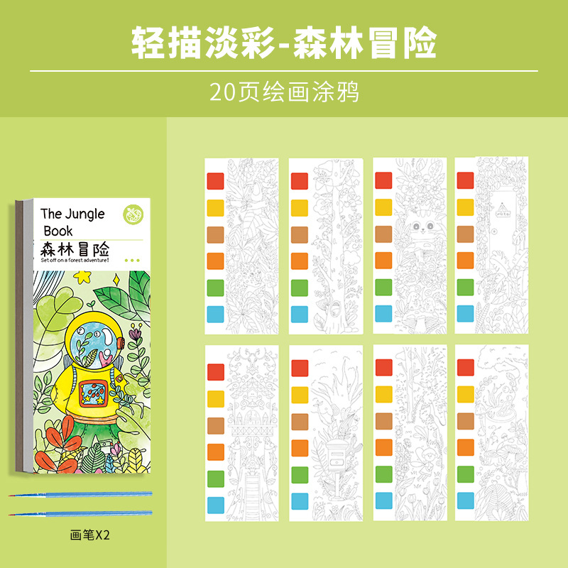 숲 모험 20 페이지 (중국어 텍스트)