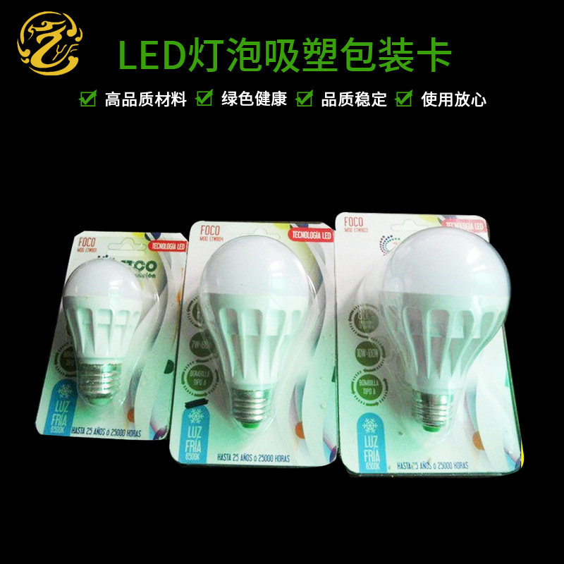 PVC塑料包装盒新款透明LED灯泡透明吸塑包装盒吸塑卡电子包装底托