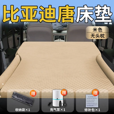 Trunk Inflatable Air Bed L | Vehicle-mounted inflatable bed - standard-byd-tang-special-beige-headrestless-polka-dot-wing-model