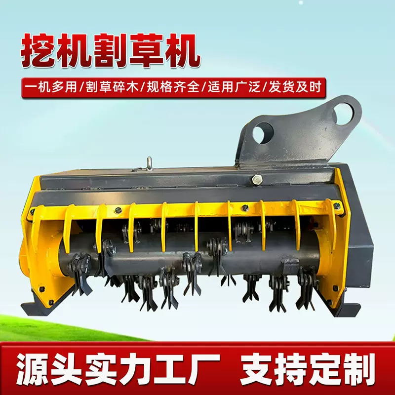挖掘机割草机山地斜坡草坪灌木修剪田园开荒多功能改装碎草打草机