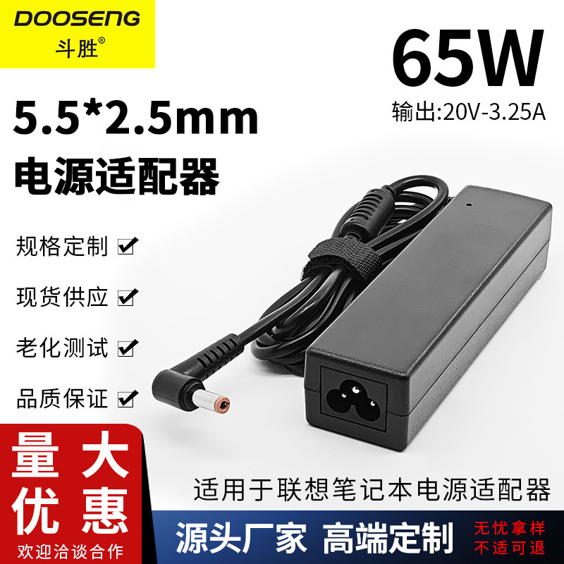 Suitable for Lenovo 20V3.25A notebook power adapter 65W Small strip K29 K27 power charger cable