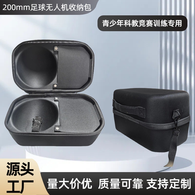 200mm足球无人机收纳包青少年科教竞赛训练专用可手提可肩背|undefined