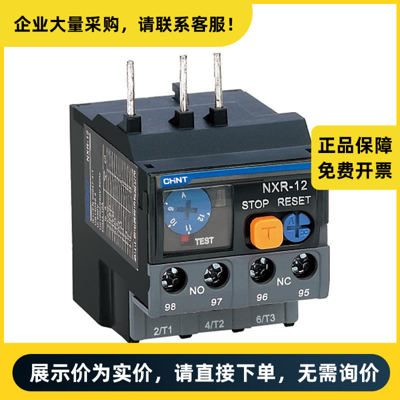 正泰电器 过载继电器 NXR-12 0.16-0.25A | 710030300000002