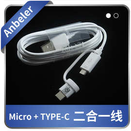 适用于三星 安卓二合一数据线 Type-C Micro usb 安卓2in1数据线