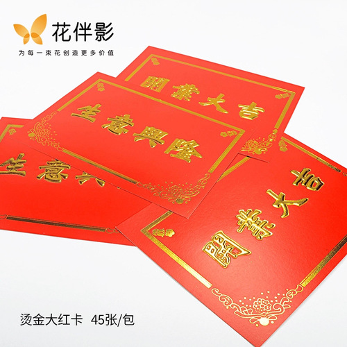 Flower companion shadow festive supplies new hot stamping flower packaging greeting card business is booming opening flower basket red card