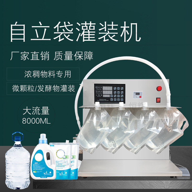 半自动洗衣液定量液体灌装机豆浆袋装水营养液中药液螺蛳粉汤灌装