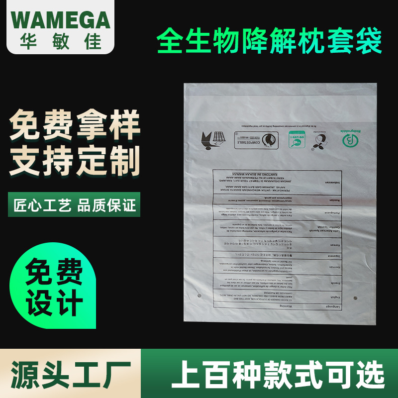 全降解服装枕套袋挂衣袋透明收纳防尘枕芯袋PE枕头床上用品包装袋