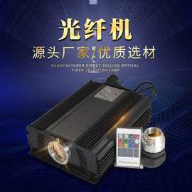 LED45W光源器装饰光纤机灯RGB配件带遥控器光源器光纤机