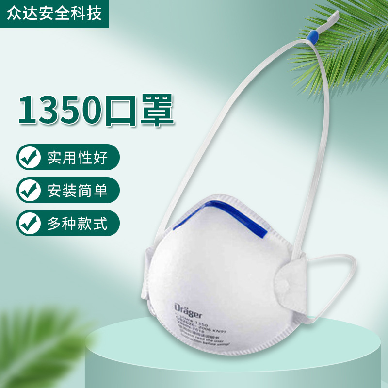 德尔格1350口罩 KN95颗粒物防护口罩 工业用碗状头戴式口罩