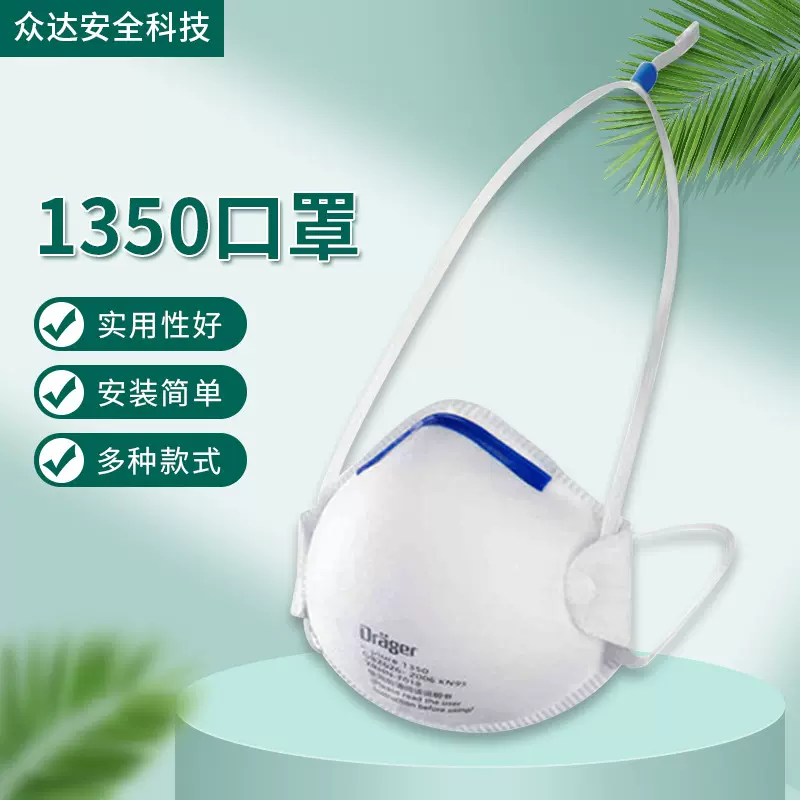 德尔格1350拱形口罩 KN95颗粒物防护灭菌口罩 工业用碗装杯型