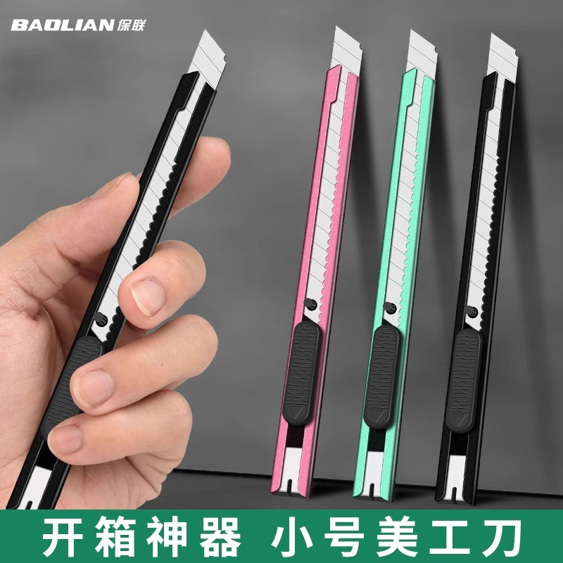 保联美工刀小号快递刀雕刻刀小刀壁纸裁纸锋利刀片拆快递包裹