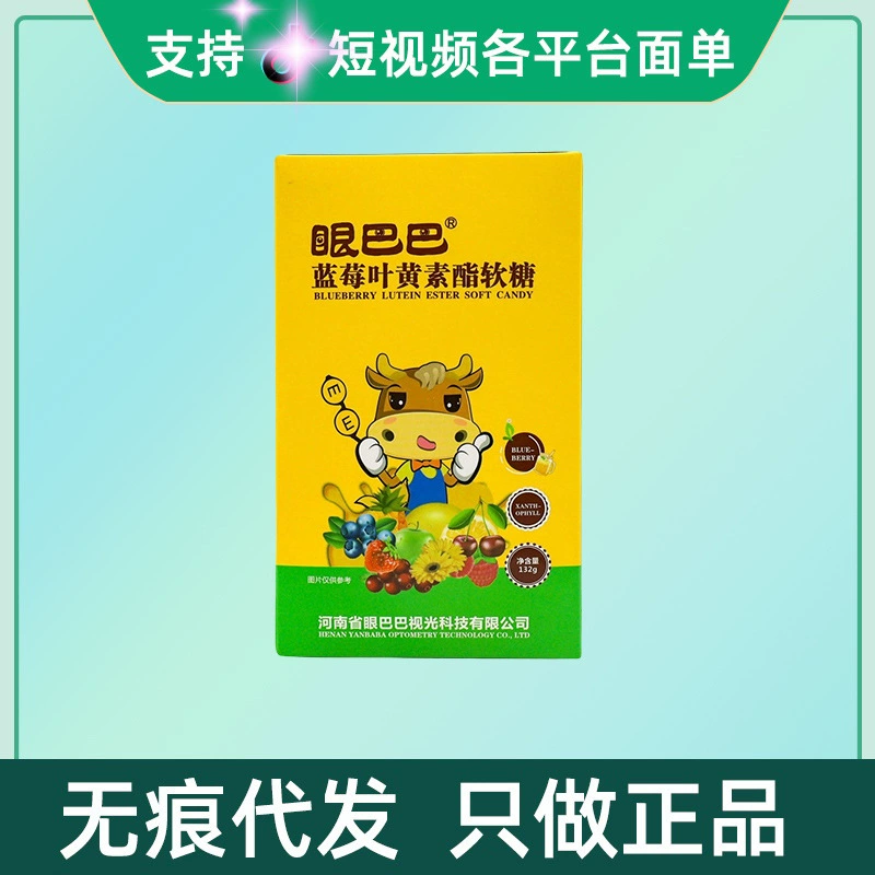 Eye-ba Blueberry Lutein Ester Gummies 132 г/коробка, бесследная доставка, быстрая доставка, большое количество, пожалуйста, обратитесь в службу поддержки клиентов