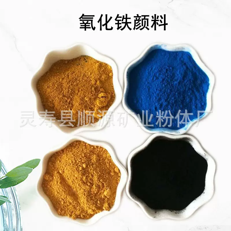 氧化铁红氧化铁绿无机氧化铁颜料 着色剂氧化铁色粉/铁绿粉铁黑