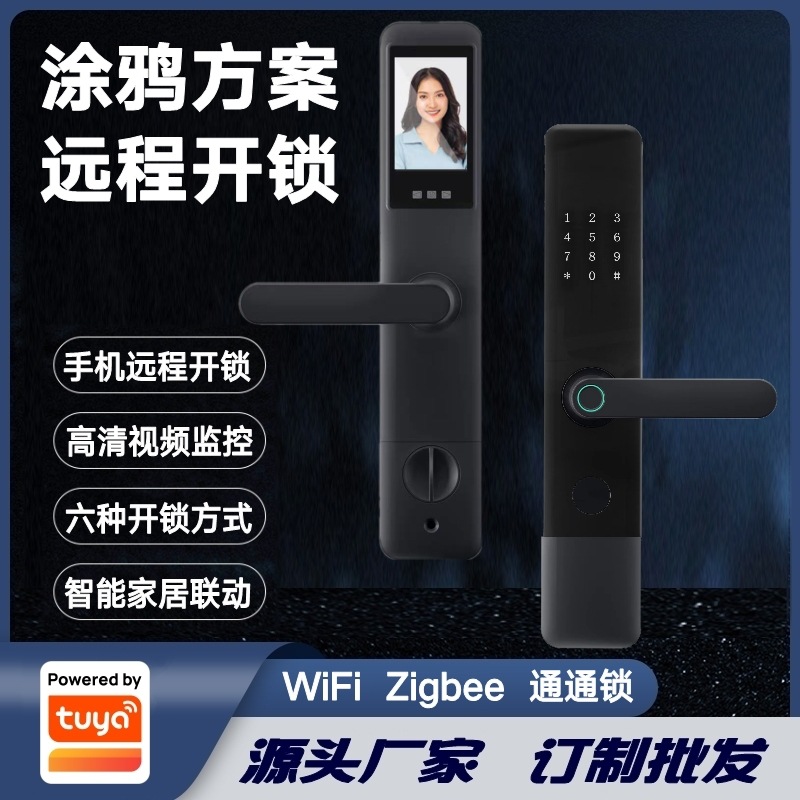 涂鸦方案Zigbee防盗门木门通用指纹密码锁手机APP远程开锁通通锁