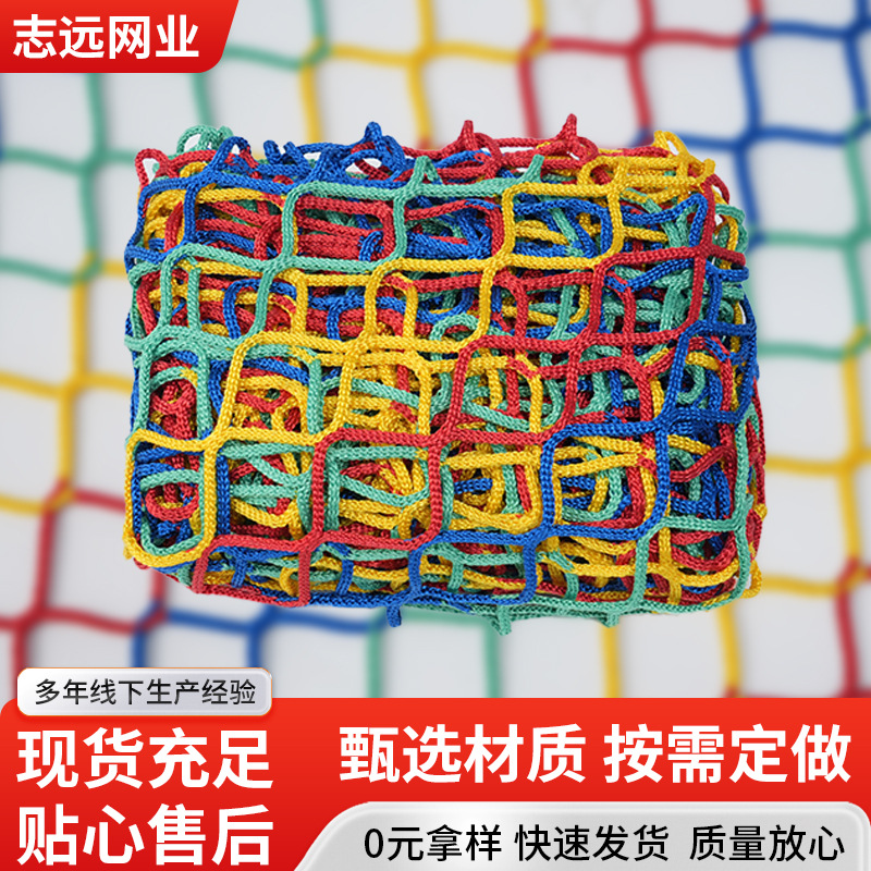 彩色尼龙安全网 阳台楼梯防坠网 儿童防护网 游乐场淘气堡攀爬网