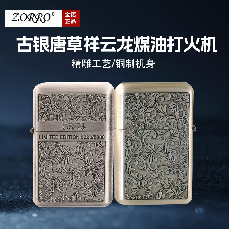 ZORRO佐罗Z790分色唐草珍珠铬纯铜壳煤油打火机厂家直销批发
