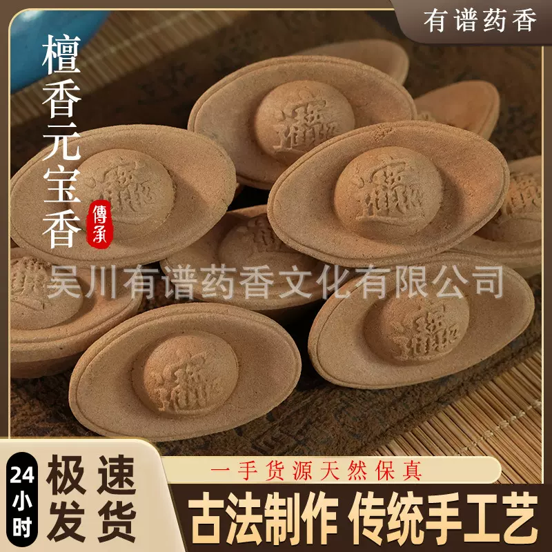天然檀香元宝招财元宝香道家敬神香供奉仙家财神爷家用熏香元宝香