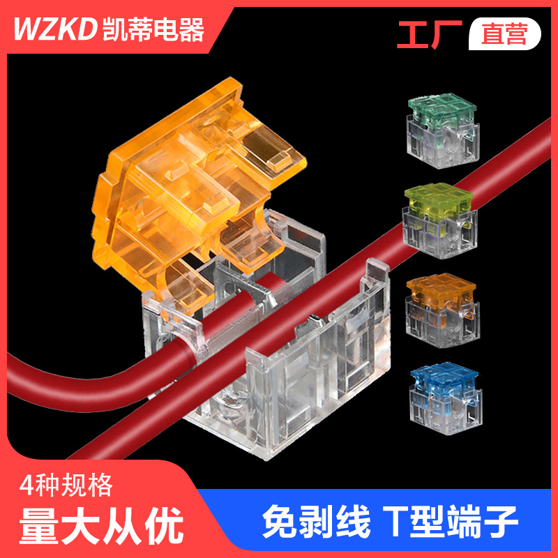 T-type peel-free quick terminal LED solder-free connector push-type…