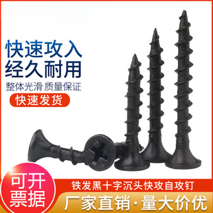 Iron Black Flat Head Hard Self-tapping Screw Quick Tapping Screw Cross Countersunk Head Self-working Wood Tooth Coarse Screw M4