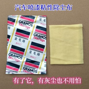Guangzhou car paint dust cloth gold wool silk 1027 sticky dust cloth wholesale sticky lint sticky dust cloth