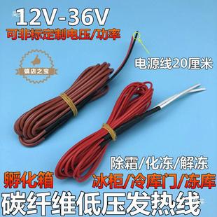 Carbon Fiber Low Pressure Heating Wire Hatching Heating Wire Brooding/Cushion/Insulation Low Pressure Heating Wire 12V-X20