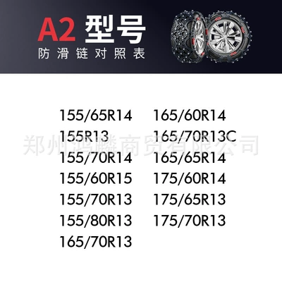 Fully Enclosed Anti-Skid Chains, Tire snow chain - a2